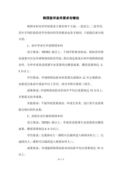 韩国留学条件要求有哪些