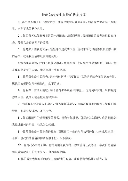 最能勾起女生兴趣的优美文案