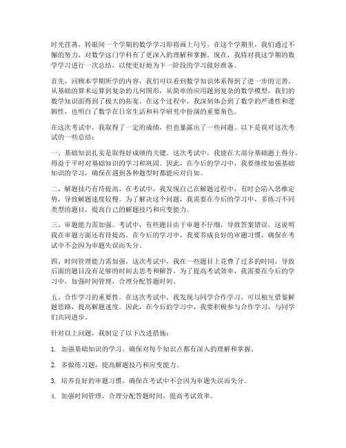 小学数学考试总结范文