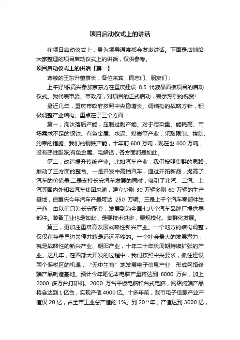 项目启动仪式上的讲话