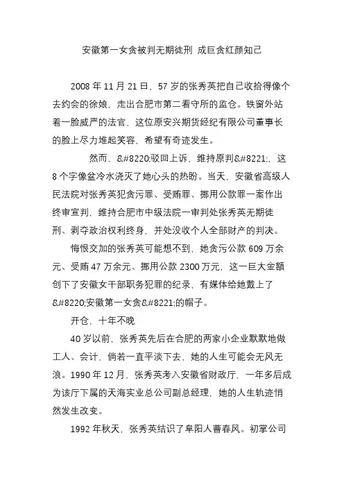 安徽第一女贪被判无期徒刑 成巨贪红颜知己