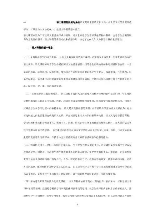 2022最新小学语文新课程标准部编版