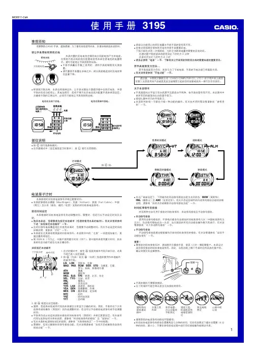 casio电波表说明书