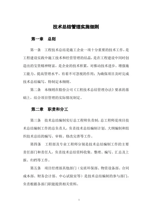 技术总结管理实施细则