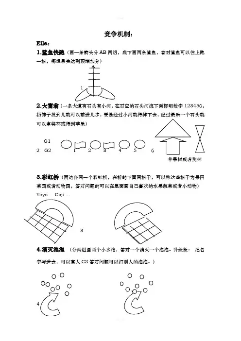 英语课堂游戏竞争机制