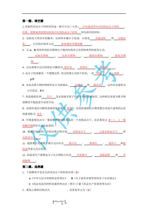 药用高分子材料试题库