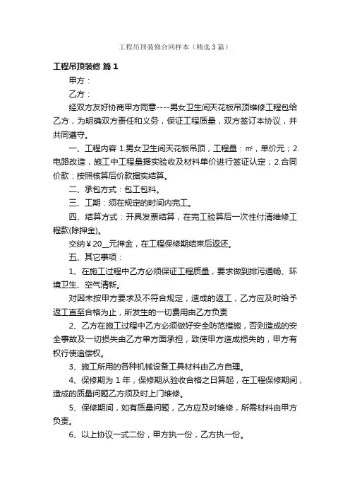 工程吊顶装修合同样本（精选3篇）