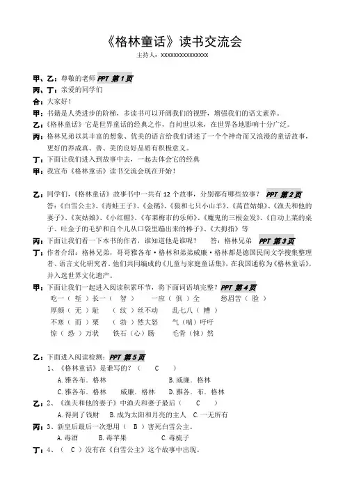 《格林童话》读书交流会