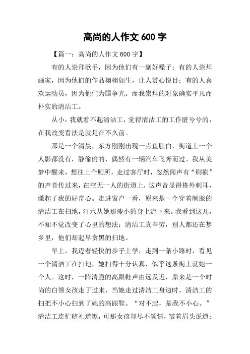高尚的人作文600字