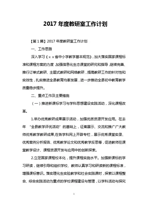 2017年度教研室工作计划