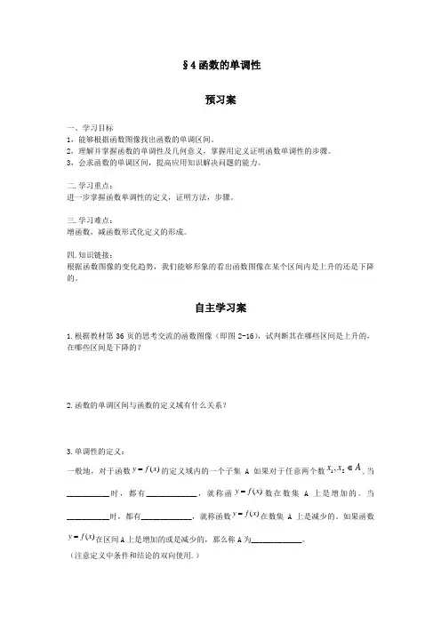 函数的单调性(导学案)