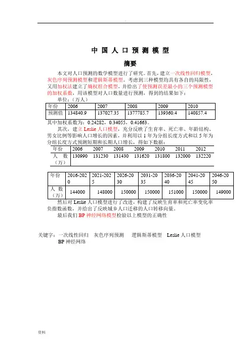 人口预测模型经典