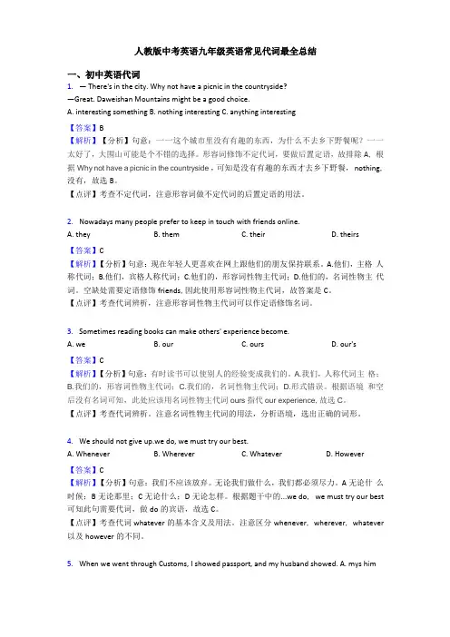 人教版中考英语九年级英语常见代词最全总结