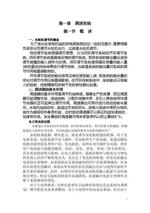 调速器部分讲课