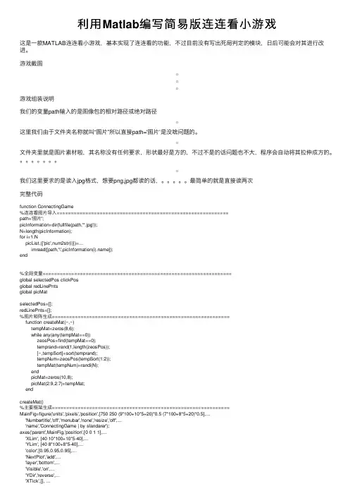 利用Matlab编写简易版连连看小游戏