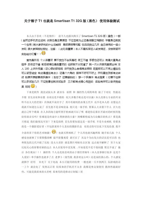 关于锤子T1也就是Smartisan T1 32G版(黑色) 使用体验测试