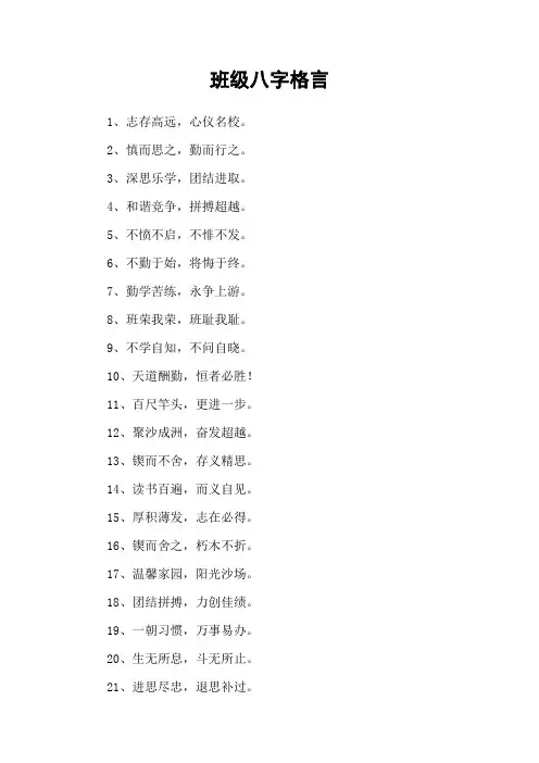 班级八字格言