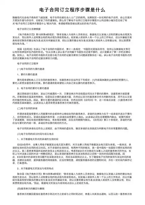 电子合同订立程序步骤是什么