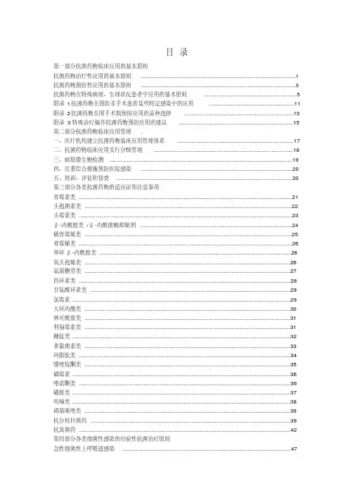 抗菌药物临床应用指导原则2015版