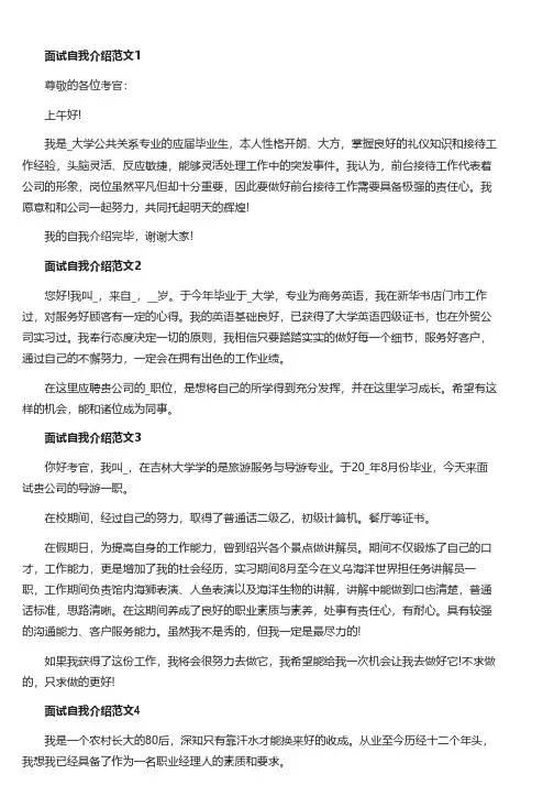 应届生面试自我介绍一分钟简短范文六篇