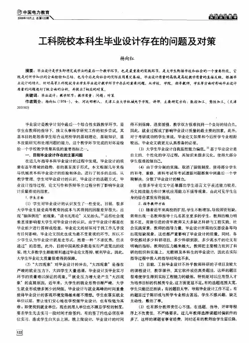 工科院校本科生毕业设计存在的问题及对策