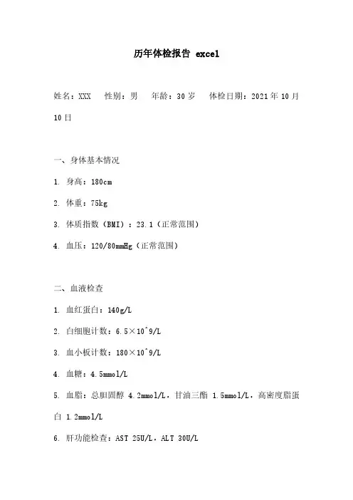 历年体检报告 excel