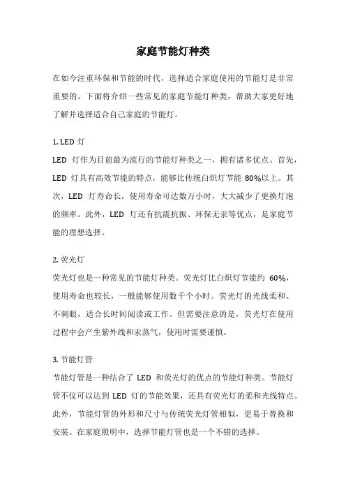 家庭节能灯种类