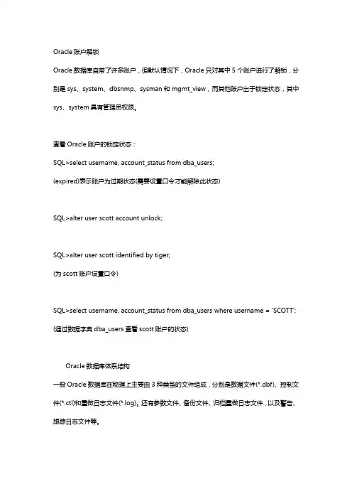 Oracle数据库应用