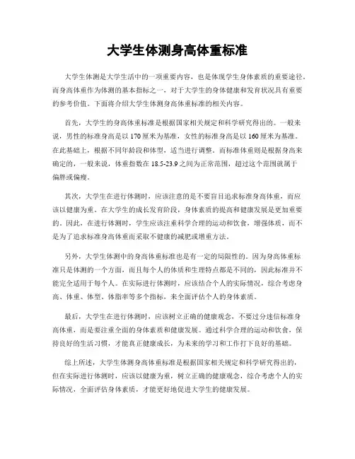 大学生体测身高体重标准