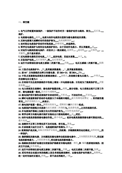 继电保护答案 (2)