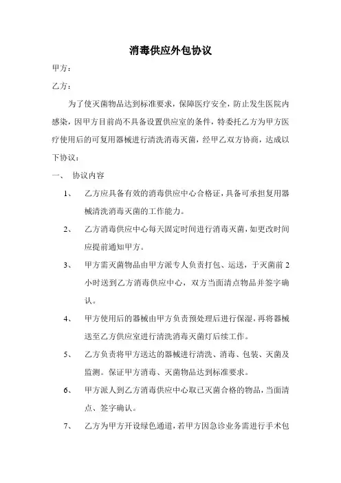 消毒供应外包协议