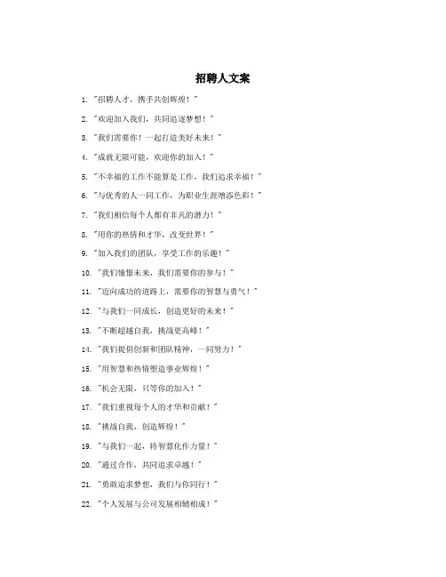 招聘人文案