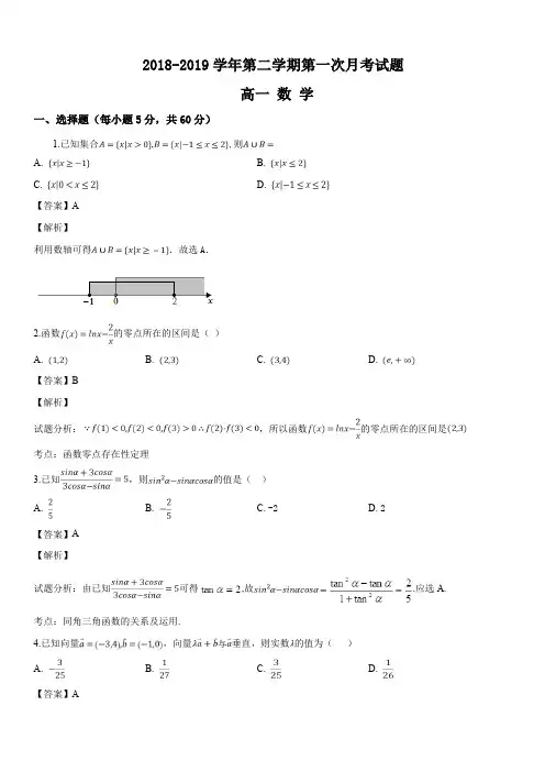 贵州省遵义航天高级中学2018-2019学年高一下学期第一次(3月)月考数学试题(解析版)