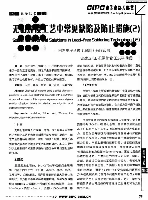 无铅焊接工艺中常见缺陷及防止措施(2)
