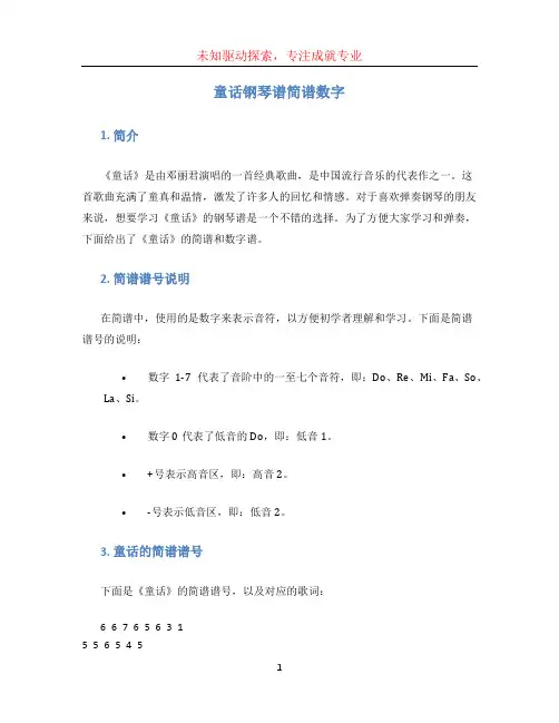 童话钢琴谱简谱数字