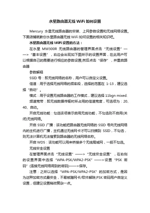 水星路由器无线WiFi如何设置