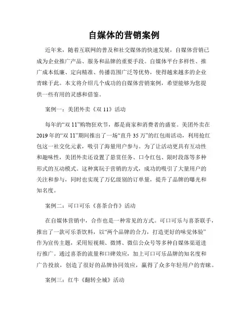自媒体的营销案例