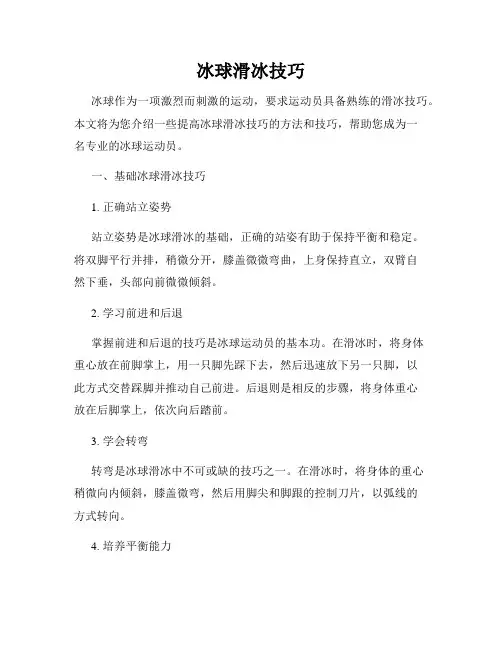 冰球滑冰技巧