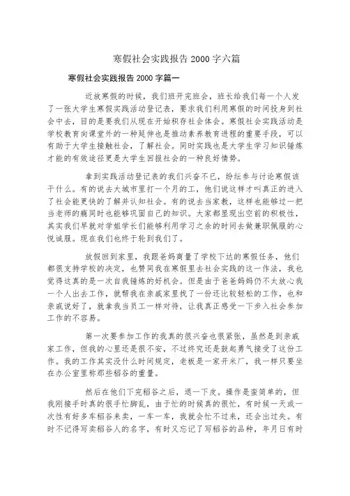 寒假社会实践报告2000字六篇