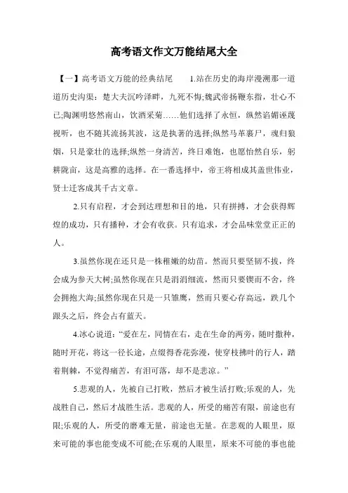 高考语文作文万能结尾大全