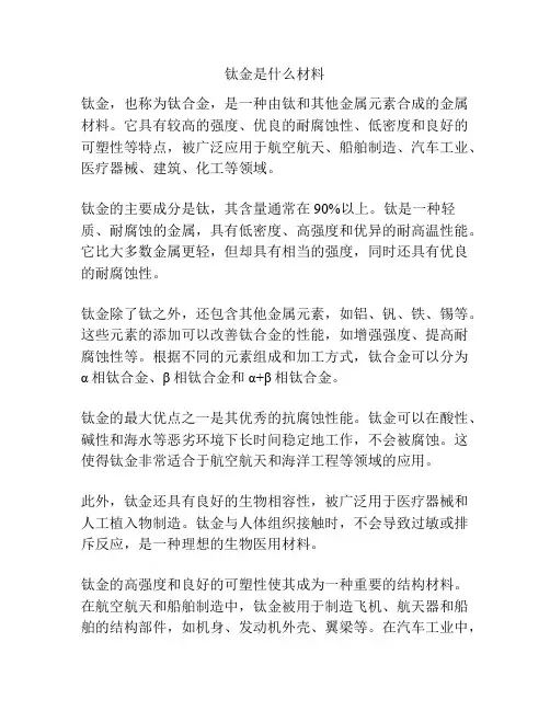 钛金是什么材料