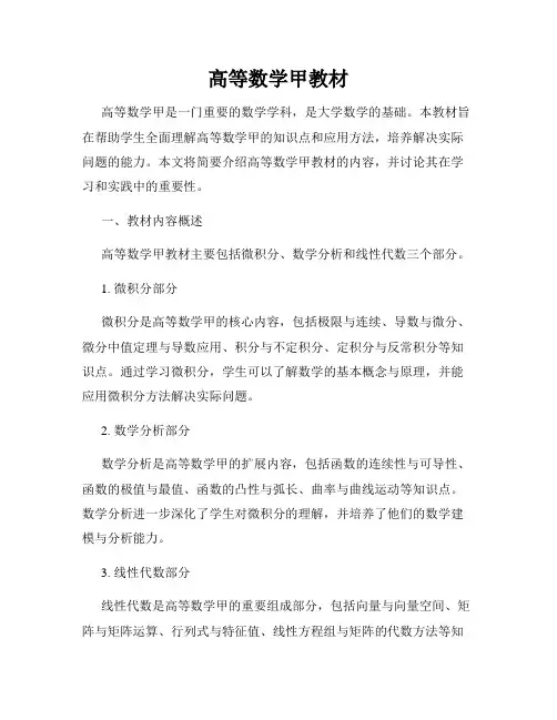 高等数学甲教材