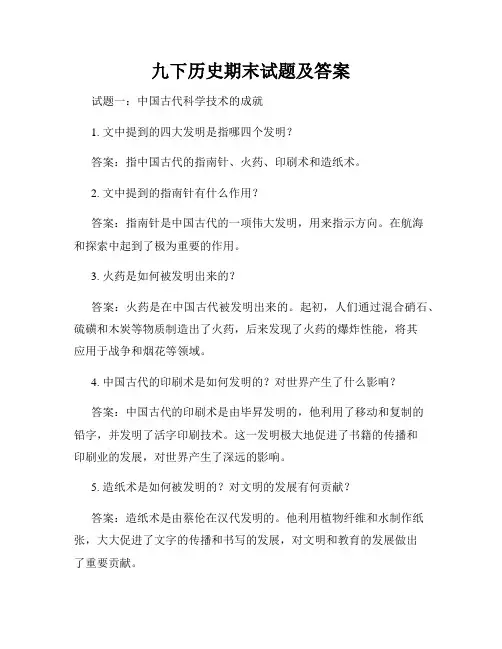 九下历史期末试题及答案