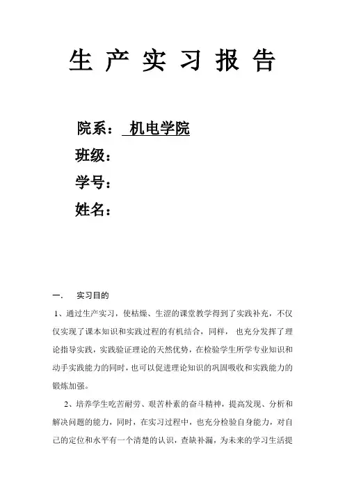 中南大学生产实习报告
