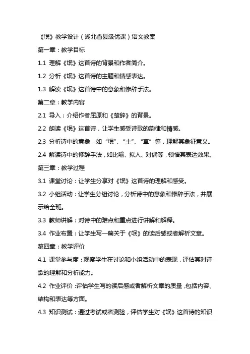 《氓》教学设计(湖北省县级优课)语文教案