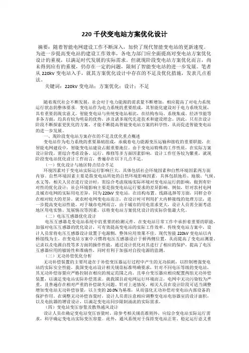 220千伏变电站方案优化设计