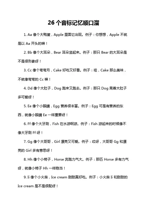 26个音标记忆顺口溜
