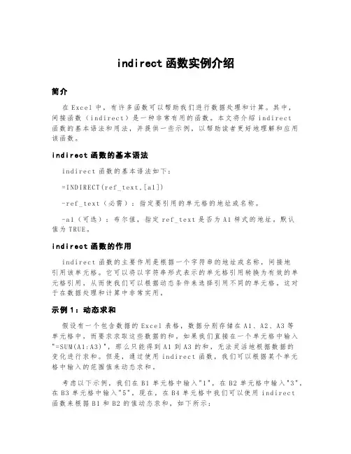 indirect函数实例介绍