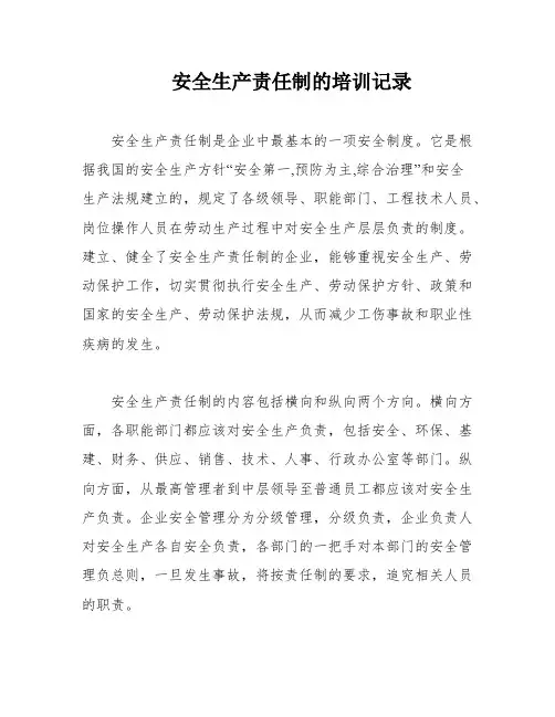 安全生产责任制的培训记录