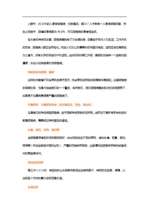 颈椎病症人群正在年轻化